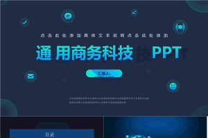 商务科技.pptx[共26张]