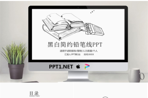 黑白铅笔素描风格毕业答辩PPT模板.pptx[共28张]