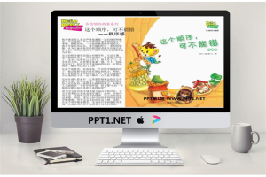 《这个顺序可不能错》绘本故事PPT.ppt[共14张]