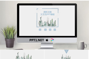 蓝色仙人掌背景小清新艺术设计PPT模板.pptx[共26张]
