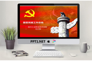 基层党建工作总结.ppt[共62张]