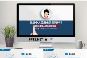动态卡通个人求职简历PPT模板.pptx[共31张]