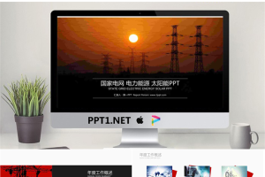 国家电网电力公司工作汇报PPT模板.pptx[共22张]
