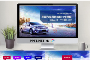 丰田汽车销售营销策划方案PPT模板.pptx[共27张]