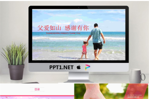 父亲牵手女儿海边散步背景的父亲节PPT模板.pptx[共22张]