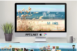 时光荏苒岁月如歌，青春纪念册PPT模板.pptx[共15张]