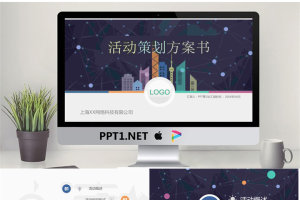 详细商业活动方案策划书PPT模板.pptx[共36张]