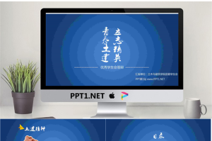 学生会答辩PowerPoint.pptx[共14张]