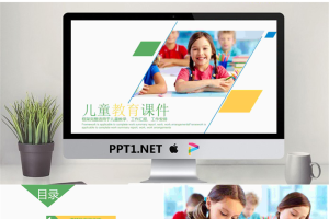 彩色清新儿童教育PPT模板.pptx[共22张]