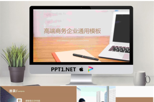 暖色办公场景背景的工作总结工作计划PPT模板.pptx[共26张]