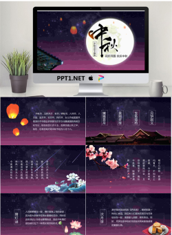 情满中秋花好月圆PPT模板.pptx[共11张]