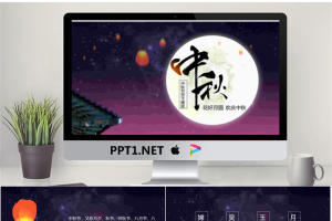 情满中秋花好月圆PPT模板.pptx[共11张]
