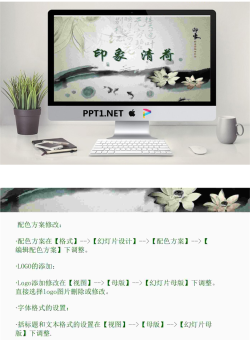 印象清荷中国风PPT模板.ppt[共2张]