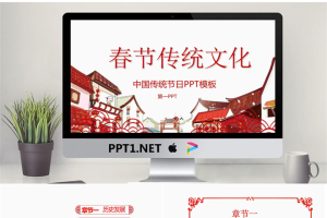 中国传统节日春节PPT模板.pptx[共26张]