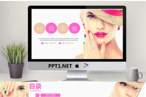 时尚美女背景的美容PPT模板.pptx[共22张]