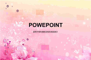 四色花PPT模板.ppt[共5张]