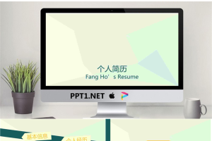精美个人简历PPT模板_编号zZS8WT.pptx[共21张]