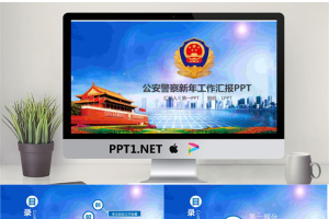 天安门警徽背景的公安警察工作汇报PPT模板.pptx[共27张]