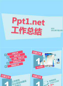 工作总结立体效果展示PPT作品欣赏.pptx[共13张]
