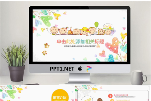 25.可爱儿童教育模板.pptx[共38张]