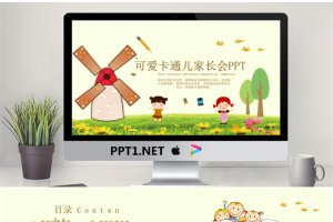 爱创意幼儿园小学主题家长会课件13.pptx[共24张]