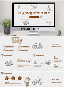 卡通手绘教师节快乐PPT模板.pptx[共23张]