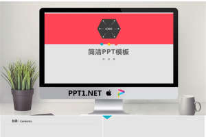 简洁粉色PPT模板.pptx[共10张]