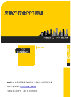 简洁的房地产行业PPT模板.ppt[共4张]