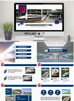动车高铁铁路局PPT模板.pptx[共27张]
