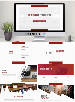 红色简洁动态扁平化活动策划书PPT模板.pptx[共25张]