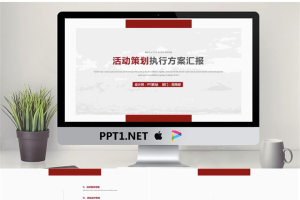 红色简洁动态扁平化活动策划书PPT模板.pptx[共25张]