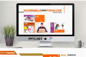 淘宝线上运营推广策划书PowerPoint.pptx[共16张]