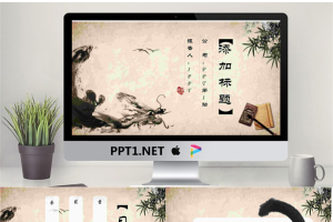 黄色纸张水墨竹子背景的古典中国风PPT模板.pptx[共12张]
