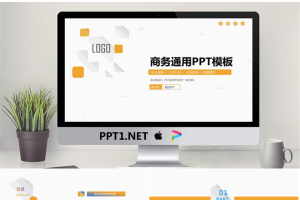 简洁精致微立体通用商务PPT模板.pptx[共30张]