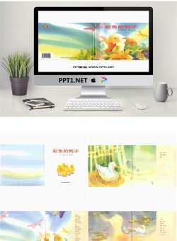 《彩色的鸭子》绘本故事PPT.ppt[共18张]