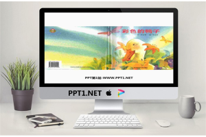 《彩色的鸭子》绘本故事PPT.ppt[共18张]