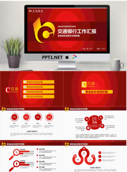红色交通银行工作汇报PPT模板.pptx[共27张]