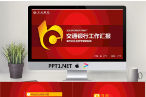 红色交通银行工作汇报PPT模板.pptx[共27张]