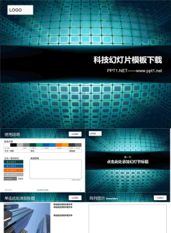 抽象科技ppt模板.ppt[共13张]
