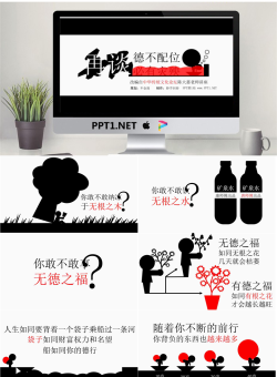 谈“德不配位”PPT.pptx[共22张]