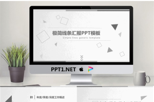 灰色简洁多边形背景的通用工作汇报PPT模板.pptx[共25张]