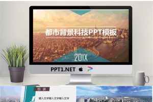 都市背景科技商务蓝工作汇报PPT模板.pptx[共19张]