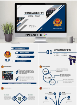 警察公安派出所专用PPT模板.pptx[共23张]