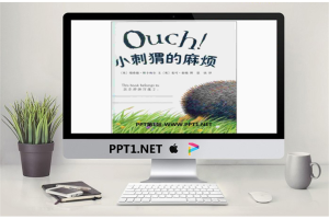 《小刺猬的麻烦》绘本故事PPT.ppt[共14张]