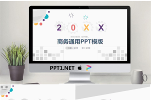 精致彩色微立体通用商务PPT模板.pptx[共26张]
