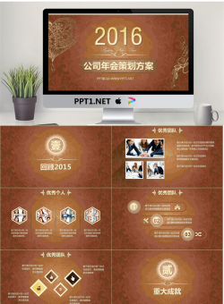 公司年会策划方案PPT模板.pptx[共25张]