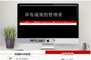 桌有成效的管理者-企业管理培训课程.pptx[共27张]