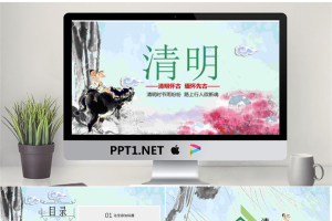 《牧童遥指杏花村》清明节PPT模板.pptx[共27张]