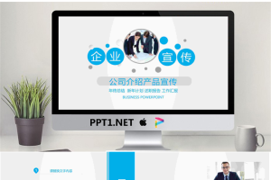 蓝色动态公司简介PPT模板.pptx[共19张]