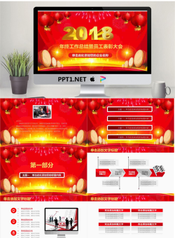 企业员工表彰大会PPT模板.pptx[共27张]